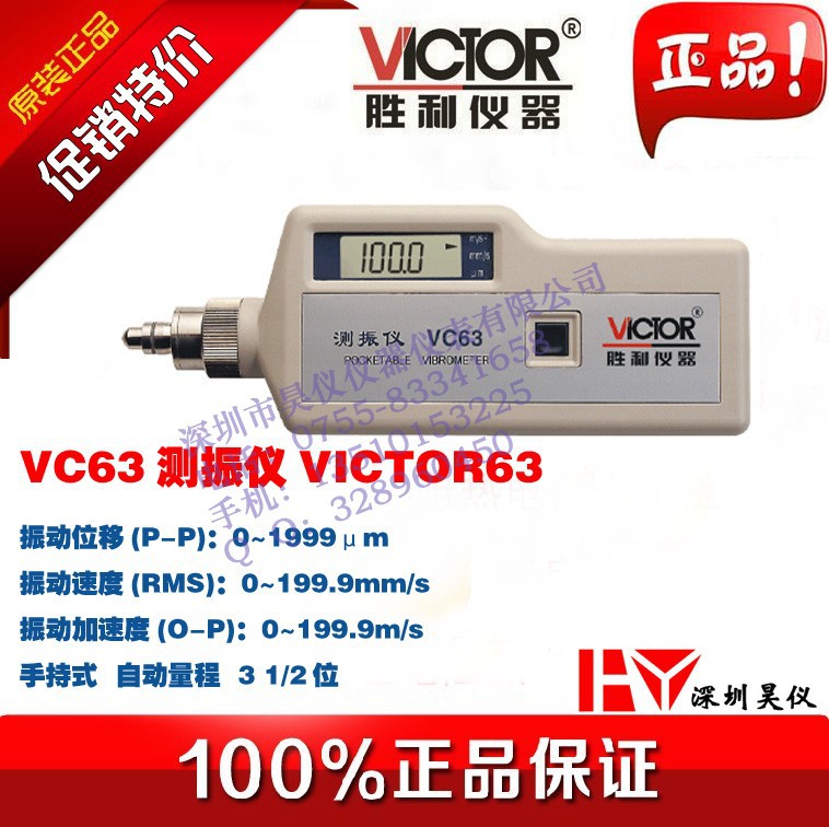 VICTOR勝利VC63數字測振機 便攜手持式振動測試機 測振表工廠,批發,進口,代購