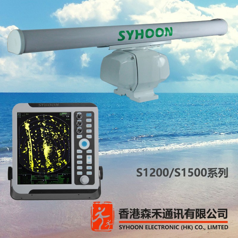 船用導航雷達 森禾雷達 S1500型 SYHOON 適用於中大型船舶工廠,批發,進口,代購