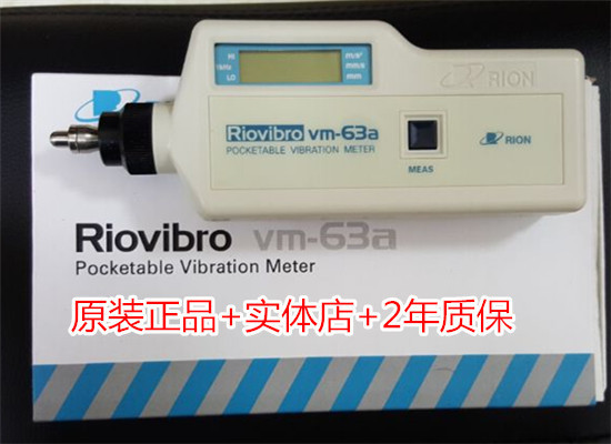 日本理音原裝正品手持式測振機VM-63A便攜式vm63a測振機工廠,批發,進口,代購