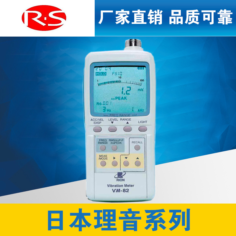 日本理音VM-82便攜式測振機 機械設備振動測量機 振動分析機工廠,批發,進口,代購