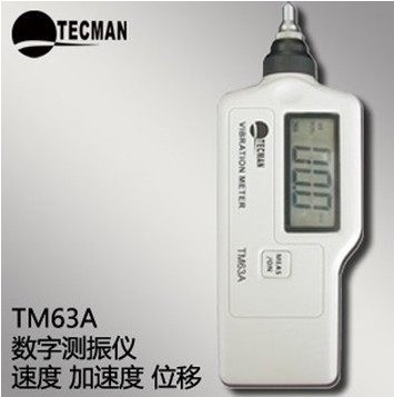 TM63A 數字測振機 振動測量機 測震機表 便攜 一體式 測振機工廠,批發,進口,代購