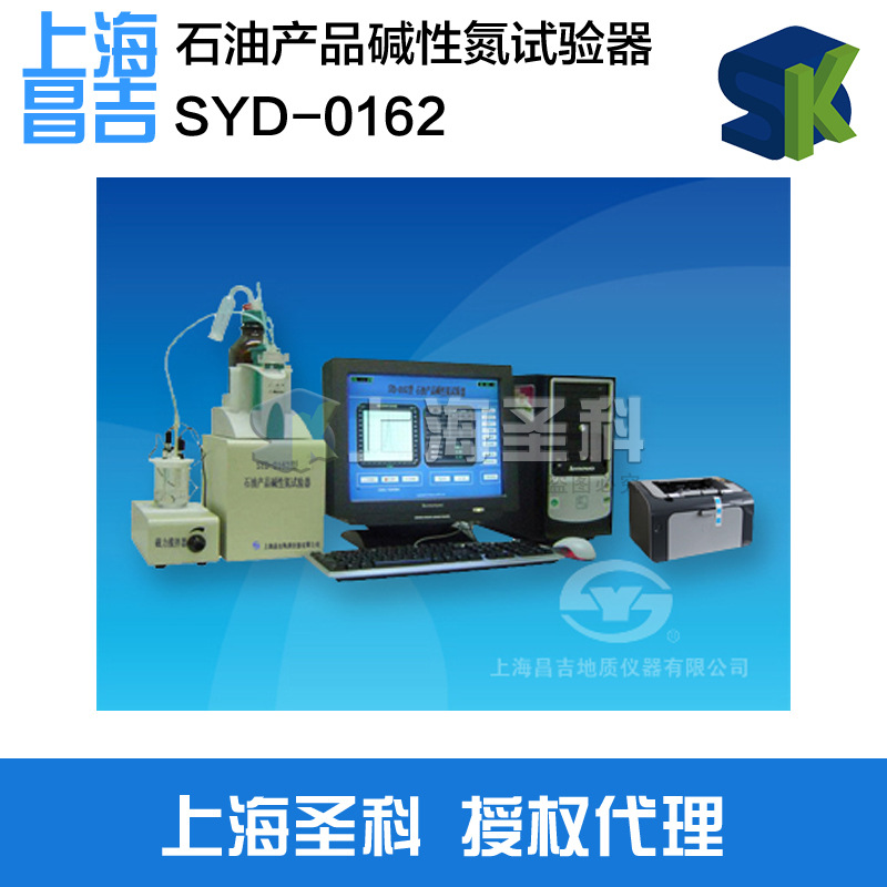 上海昌吉 SYD-0162 石油產品堿性氮試驗器（電位滴定法）工廠,批發,進口,代購