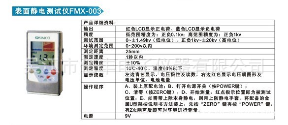 供應表麵靜電測試機FMX-003工廠,批發,進口,代購