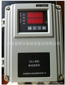 CZJ-B3G振動監視機批發・進口・工廠・代買・代購