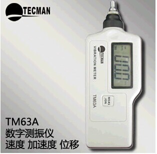 泰克曼測振機TM63A 振動檢測電機風機震動測量機機械故障振動測試工廠,批發,進口,代購