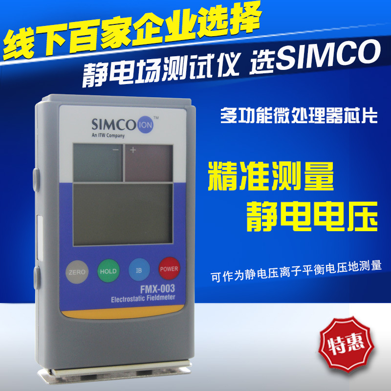 SIMCO正品行貨FMX-003新款超精密靜電場測試機 現貨特惠包郵工廠,批發,進口,代購