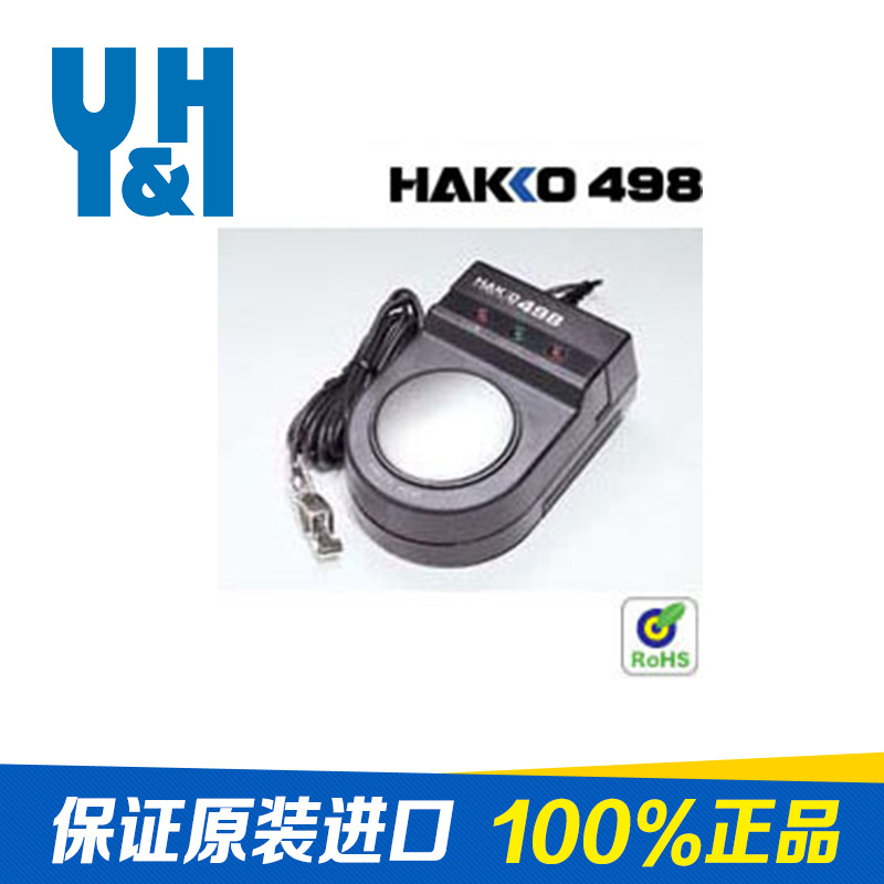 正品原裝HAKKO 白光 靜電手腕帶測試機 498保證原裝進口 100%正品批發・進口・工廠・代買・代購