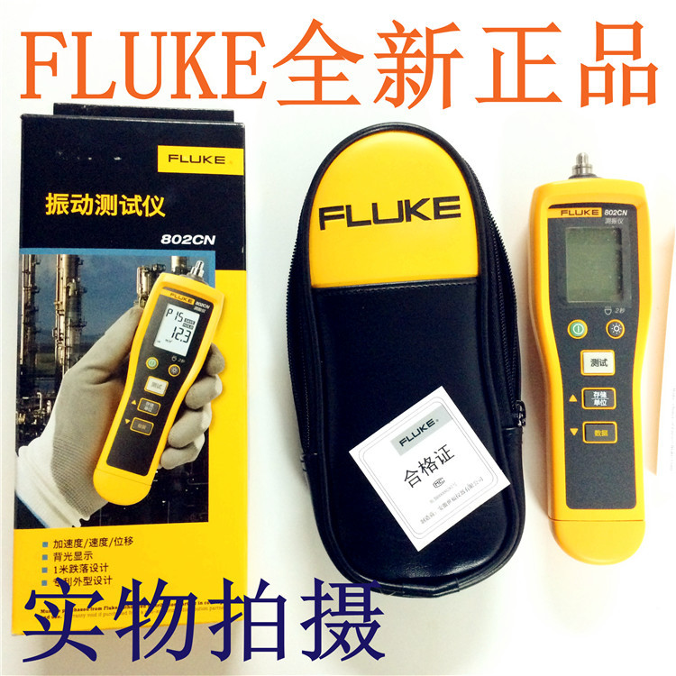 正品美國福祿克FLUKE802 CN振動診斷分析機 測振測試機工廠,批發,進口,代購