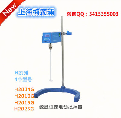 H系列（H2004G/H2010G/H2015G/H2025G）數顯恒速電動攪拌器工廠,批發,進口,代購