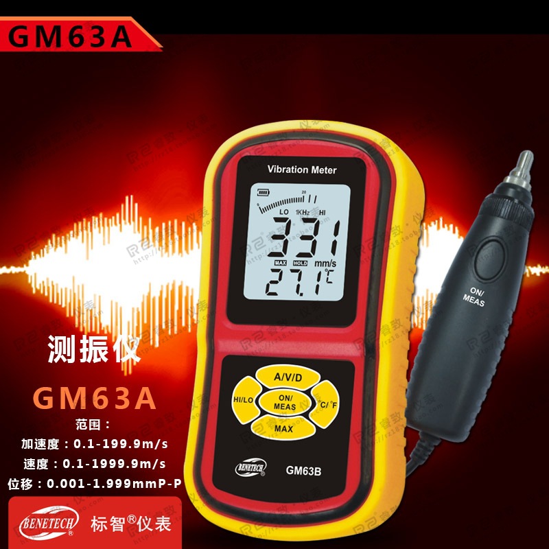 分體式測振機Vibration Meter GM63B 速度/加速度/位移測量工廠,批發,進口,代購