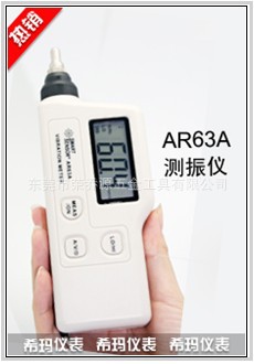 香港希瑪Smart 機器機表 便攜式測振機 AR63A工廠,批發,進口,代購