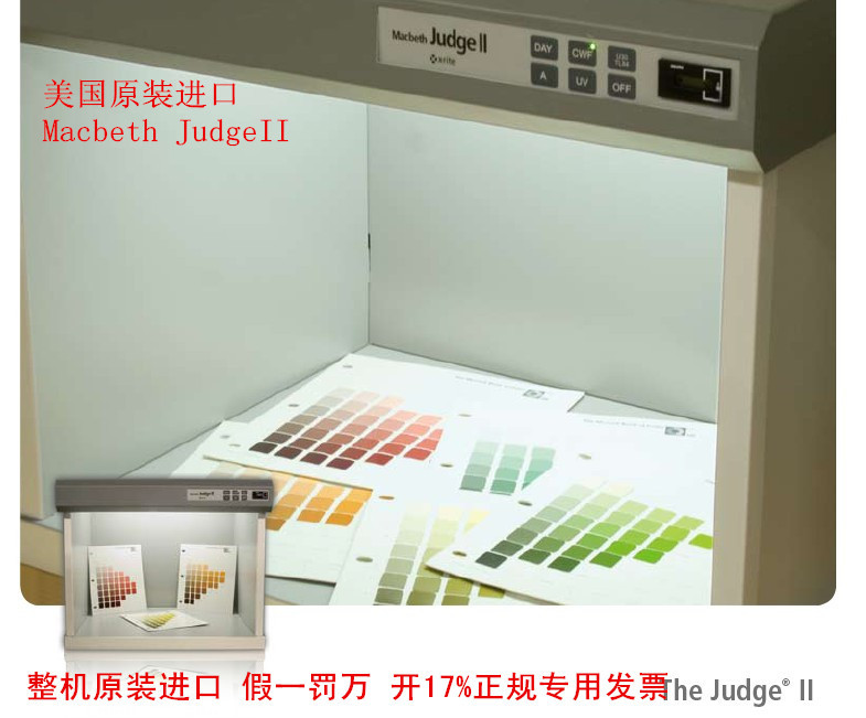 【實體公司】現貨供應原裝進口美國愛色麗Xrite Judge II對色燈箱工廠,批發,進口,代購