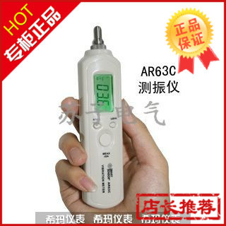 AR63C筆式測振機工廠,批發,進口,代購