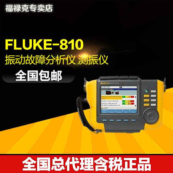 全國總代理含稅正品福祿克/FLUKE-810 振動故障分析機 測振機工廠,批發,進口,代購