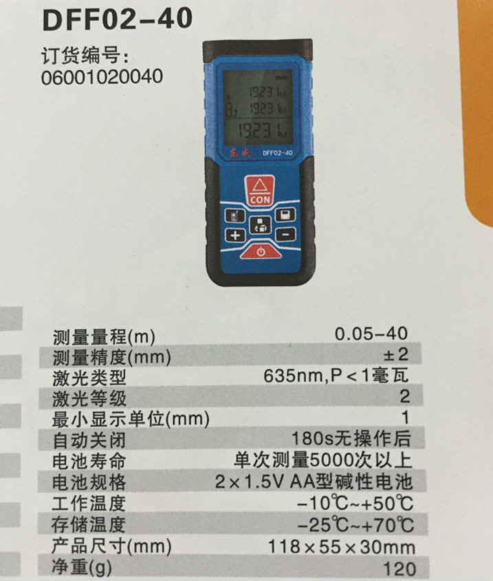 東成測距機DFF02-40/60手持式激光測距機紅外線測量機電子尺 正品工廠,批發,進口,代購