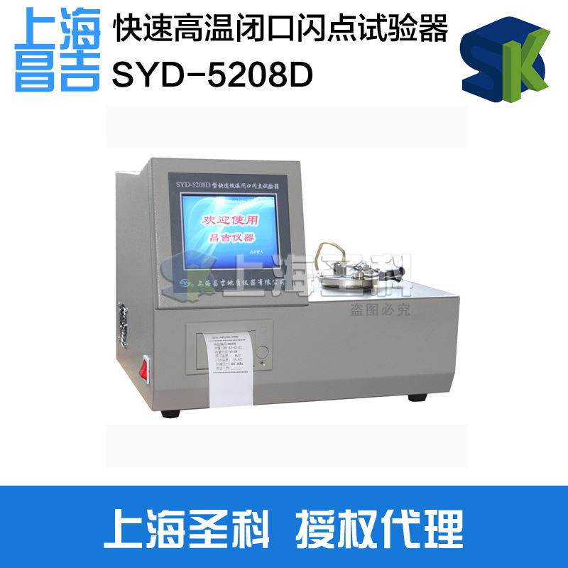 上海昌吉 SYD-5208D 自動快速高溫閉口閃點試驗器工廠,批發,進口,代購