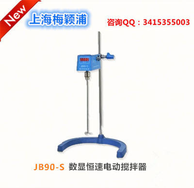 梅穎浦 JB90-S型數顯恒速電動攪拌器工廠,批發,進口,代購