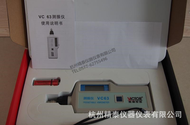 深圳勝利機器 VICTOR VC63 數字測振機 振動測試機 振動檢測機工廠,批發,進口,代購