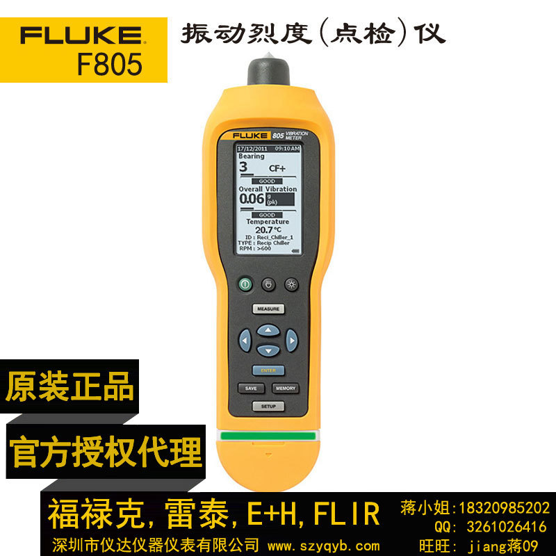 福祿克Fluke805振動烈度(點檢)機 F805振動分析機測振表 授權代理工廠,批發,進口,代購