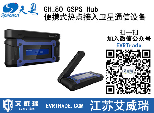 GH−80 GSPS Hub便攜式熱點接入衛星通信設備,船用遇險救助設備工廠,批發,進口,代購