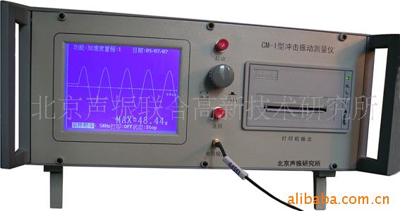 供應CM-1型沖擊振動測量機(圖)工廠,批發,進口,代購