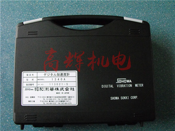 日本showa-sokki昭和測器便攜式振動計1332B一級代理商批發・進口・工廠・代買・代購