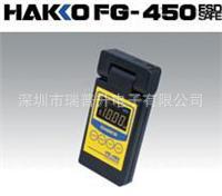 FG-450白光HAKKO靜電測試機批發・進口・工廠・代買・代購