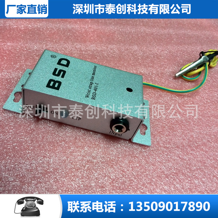 廠傢銷售 手環在線監測機BSD-401-I 防靜電測試機批發・進口・工廠・代買・代購