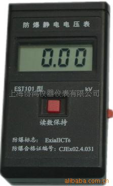 供應EST101防爆靜電測試機工廠,批發,進口,代購