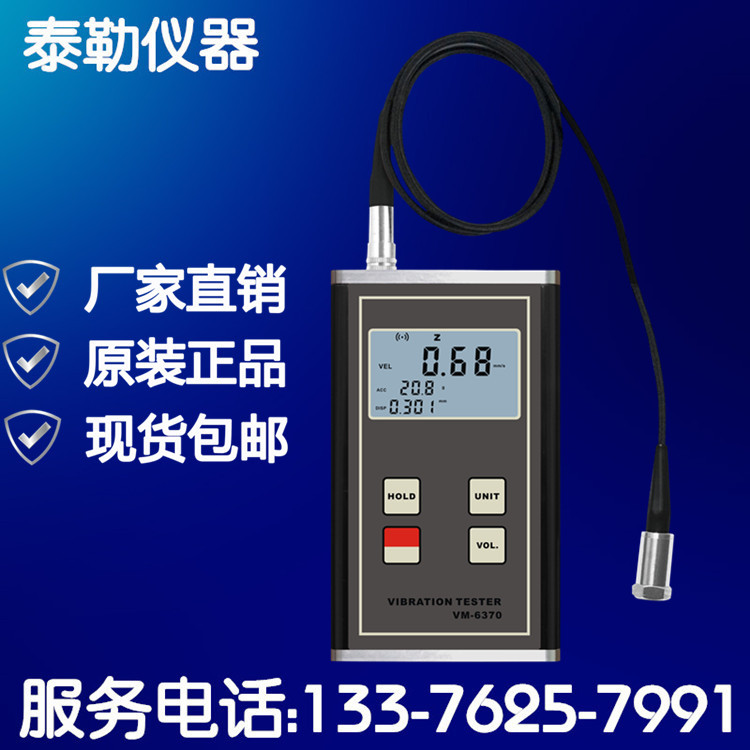 正品蘭泰VM-6370 振動機 同時顯示位移、速度、加速度 測震機工廠,批發,進口,代購