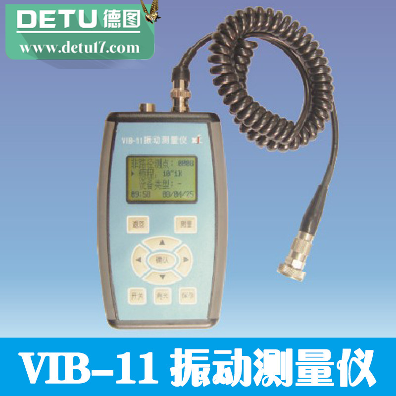 廠傢直銷-VIB-11振動測量機 便攜式測振機工廠,批發,進口,代購