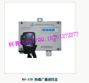 KG-1ZYQ/KG-1YQ/KG-1YG/KG-1YF/KG-1YB船用公共廣播遙控盒工廠,批發,進口,代購