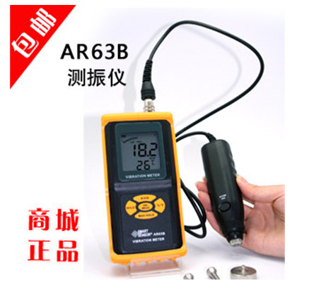 AR63B香港希瑪SMART分體式數字式測振機工廠,批發,進口,代購