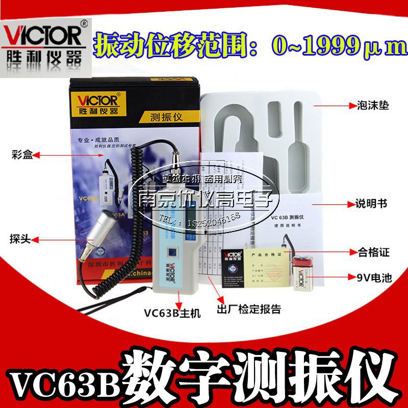 勝利 測振機VC63B數字測震機振動表發動機車車輛航空測振表振動表工廠,批發,進口,代購