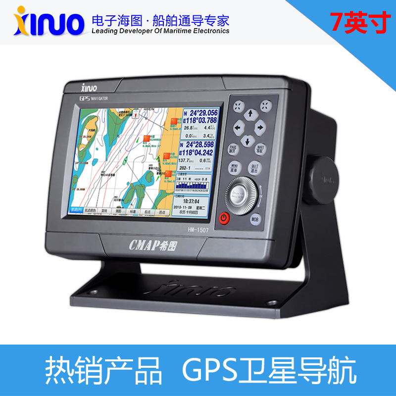 新諾HM-1507 7英寸船用GPS接收機 船載導航帶CCS證書工廠,批發,進口,代購