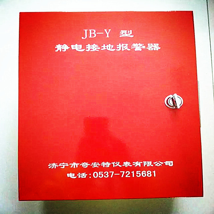 ＪＢ-Ｙ防爆靜電接報報警器靜電接報檢測報警機、靜電接地檢測機工廠,批發,進口,代購