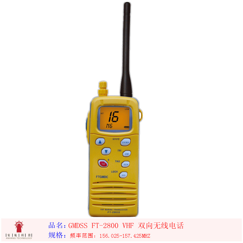 GMDSS 飛通 FT-2800 VHF 雙向無線電話 救生艇筏手提式 帶證書工廠,批發,進口,代購