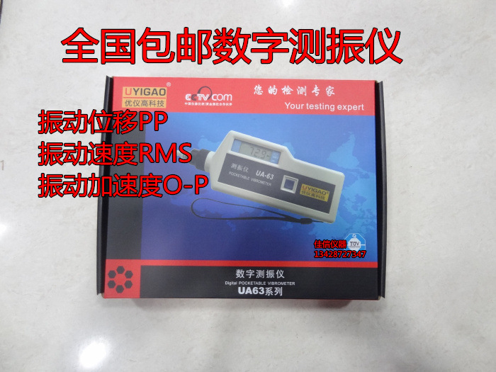 正品優機高測振機/位移/加速度UA63超VC63 AR63保修三年工廠,批發,進口,代購