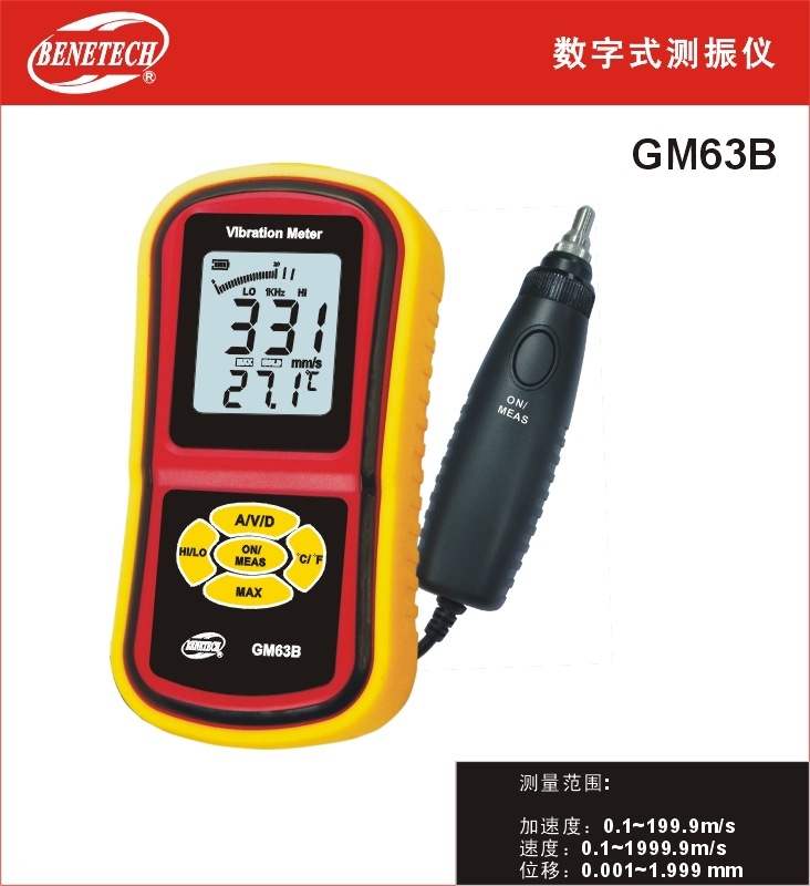 測振機GM63B，數字式測振機工廠,批發,進口,代購