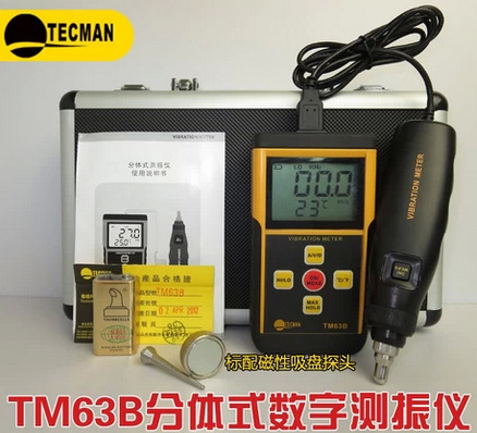 正品*香港泰克曼分體式測振機TM63B/電機振動加速度速度位移測量工廠,批發,進口,代購