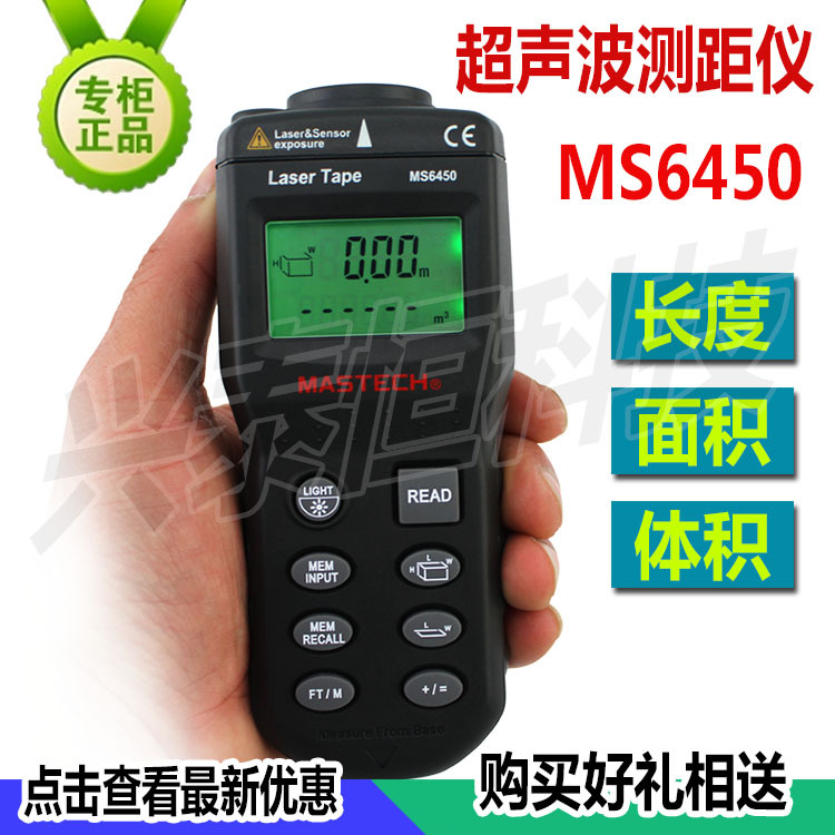 mastech 華機機表 MS6450 手持式超音波測距機 測量機電子激光尺工廠,批發,進口,代購