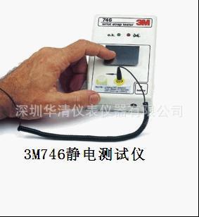 3M746（3M手腕帶靜電測試機）3M746手腕帶靜電測試機工廠,批發,進口,代購