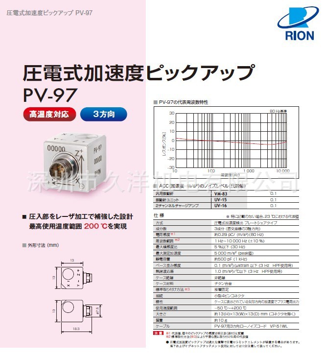 一級代理日本RION理音PV-97壓電式加速傳感器工廠,批發,進口,代購