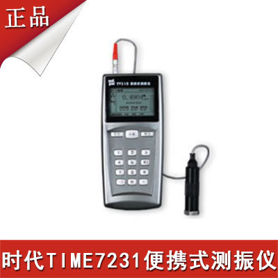 時代TIME7231便攜式測振機-原TV310（價格電議）批發・進口・工廠・代買・代購