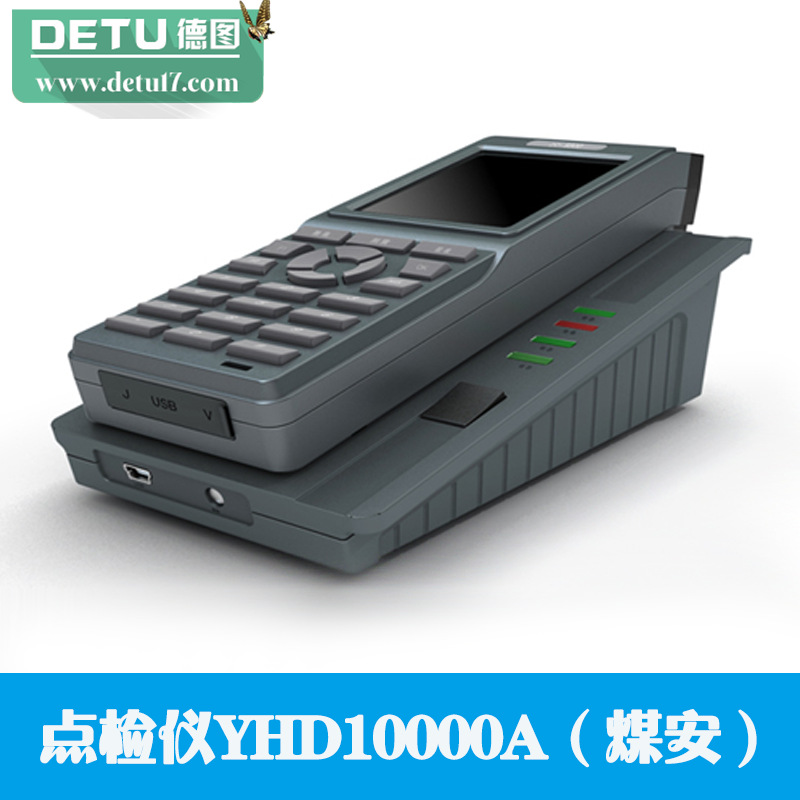 廠傢直銷點檢機YHD10000A（煤安）巡檢機工廠,批發,進口,代購