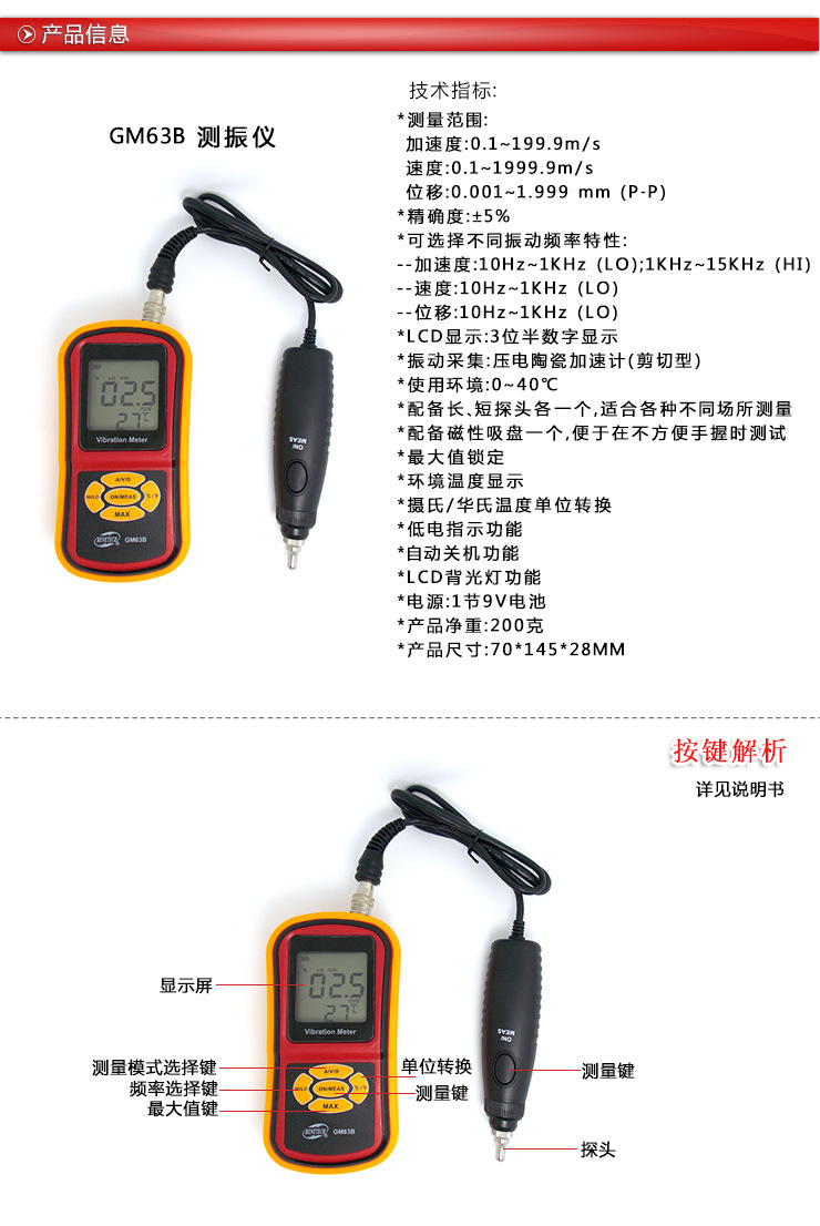 河南 鄭州 開封 洛陽 平頂山標智GM63B 高精度便攜式測振機工廠,批發,進口,代購