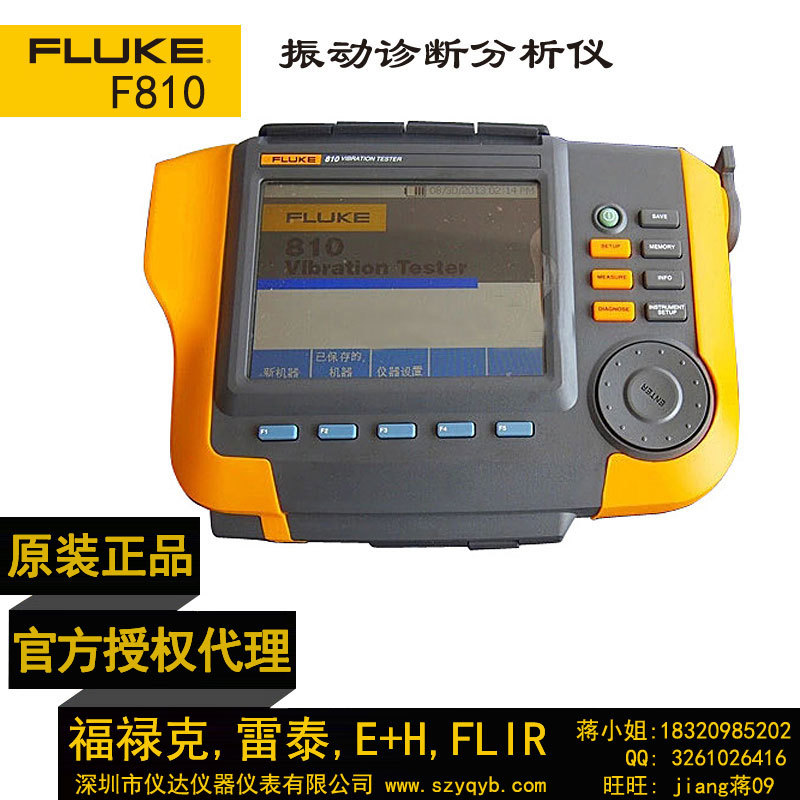 福祿克Fluke810振動診斷分析機故障分析機 F810數字測振機測振表批發・進口・工廠・代買・代購