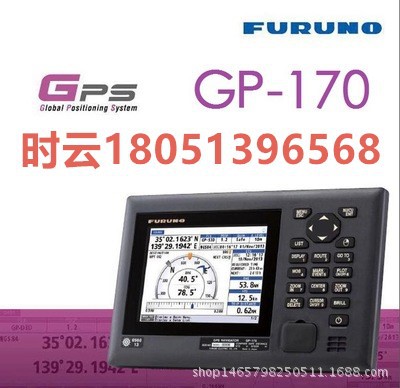 放心選購古野GP-170GPS定位機工廠,批發,進口,代購