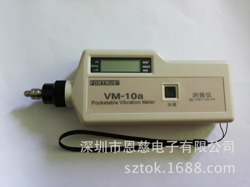 VM-10 測振機 便攜式測振機VM10數字振動表 國產震動表 現貨工廠,批發,進口,代購