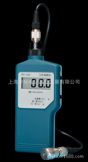 工作測振機HY-103  震動測量機工廠,批發,進口,代購